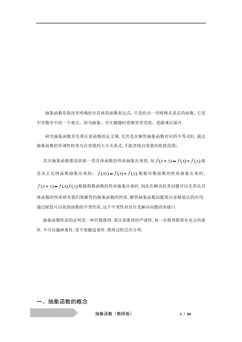 高数—10寒—03—抽象函数—教师版