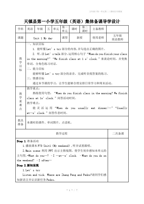 五年级下第一单元第二三课时打印教案