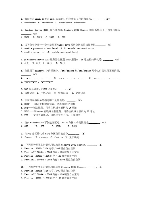 2010湖北省5月软考《网络工程师》最新考试题库