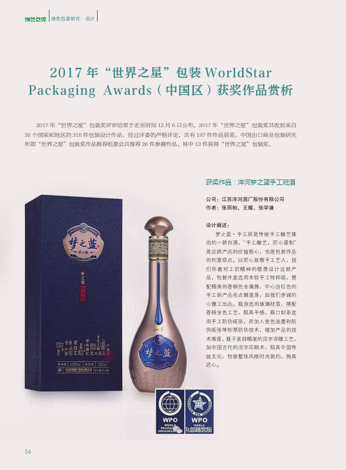 2017年“世界之星”包装WorldStar Packaging Awards(中国区)获奖作品赏析