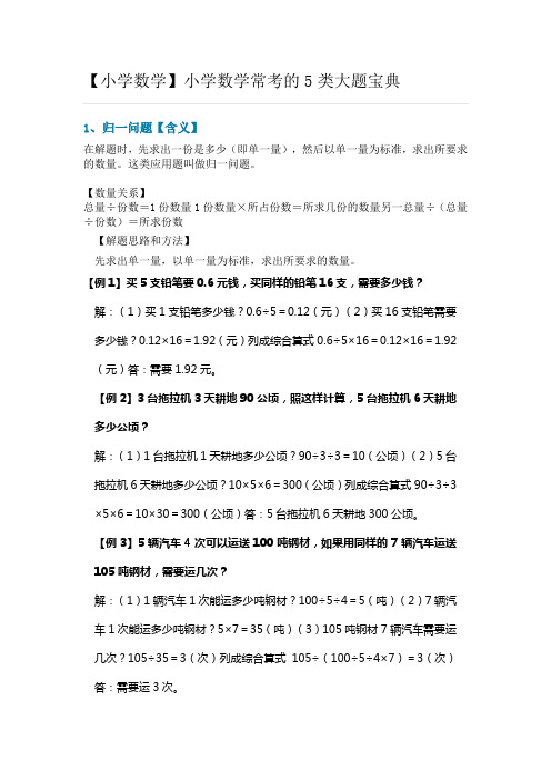 小学数学常考的5类题型