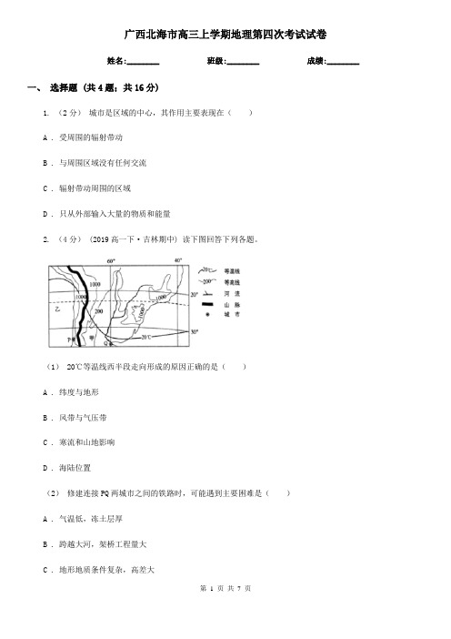 广西北海市高三上学期地理第四次考试试卷