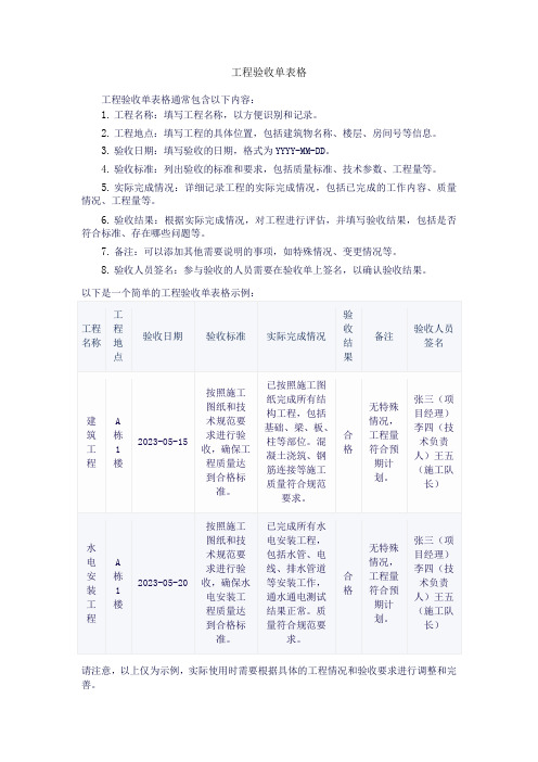 工程验收单表格