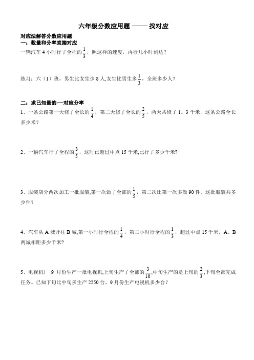 六年级分数应用题(找对应)