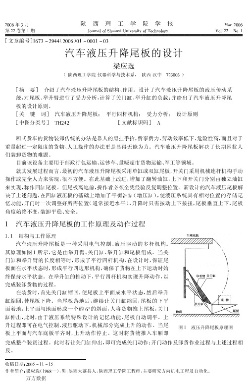 汽车液压升降尾板的设计