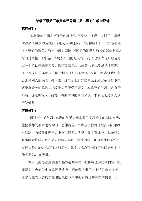 第五单元单元导读教学设计