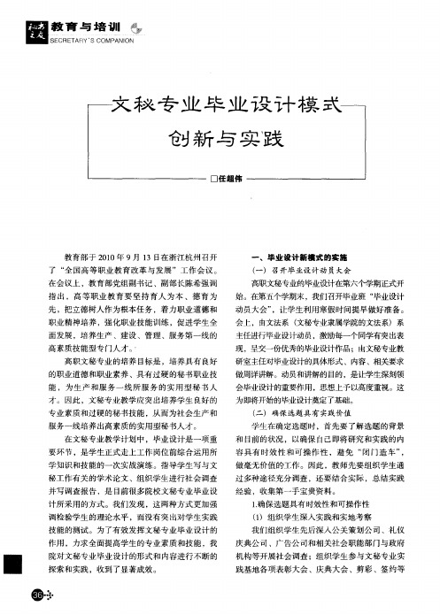 文秘专业毕业设计模式创新与实践