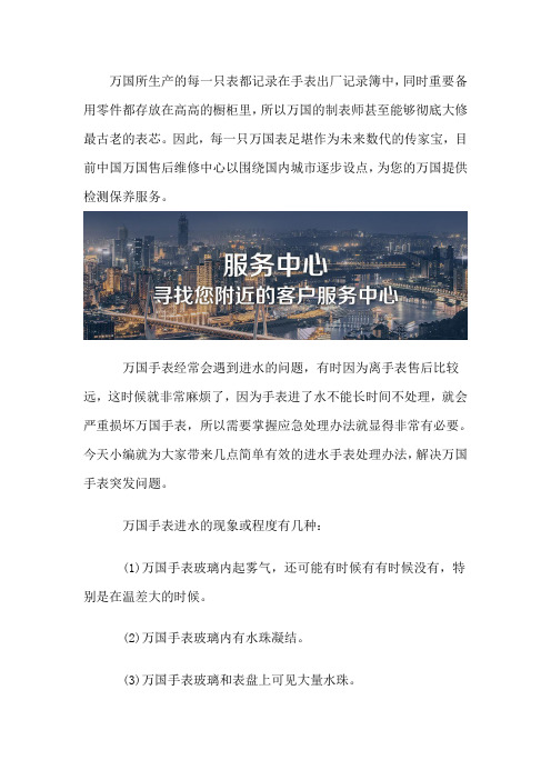 万国(IWC)客户维修售后中心