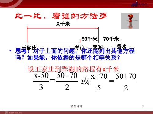 【精品课件】数学：3(新增4页)从算式到方程课件(人教新课标七年级上)_6-10