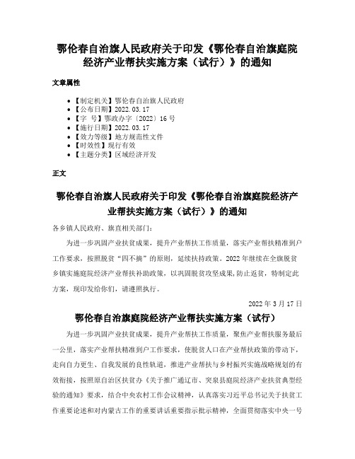 鄂伦春自治旗人民政府关于印发《鄂伦春自治旗庭院经济产业帮扶实施方案（试行）》的通知