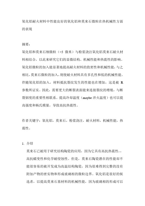 氧化铝耐火材料中性能良好的氧化铝和莫来石微粒在热机械性方面的表现