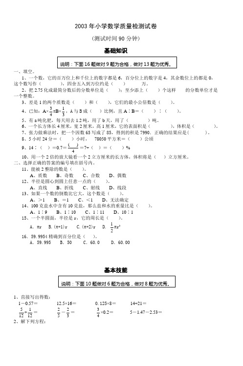 2003年小学数学质量检测试卷