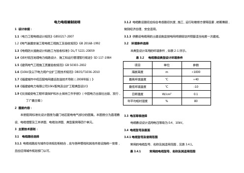 电力电缆《编制说明》及载流量对照表