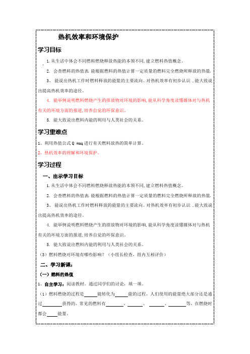 热机效率和环境保护