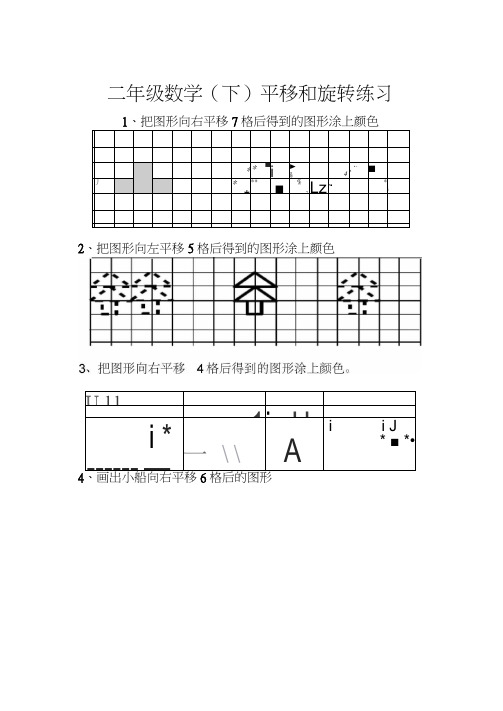 小学二年级平移练习题(20201128195029)