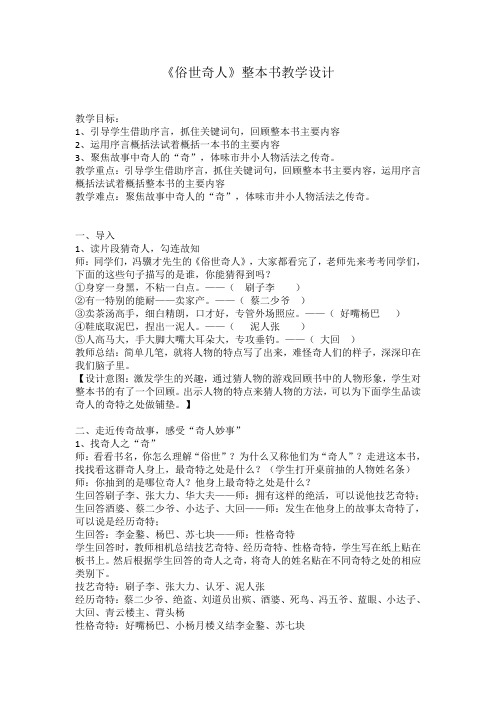 《俗世奇人》整本书阅读课教学设计