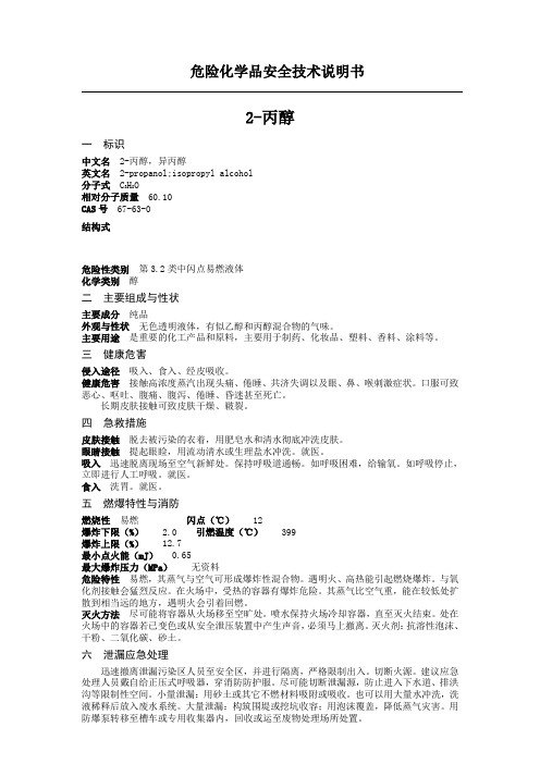 2-丙醇