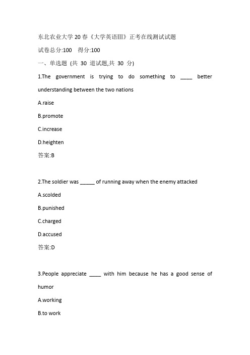 东北农业大学20春《大学英语Ⅲ》正考在线测试试题参考答案