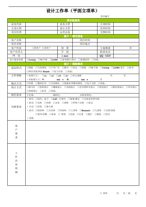 平面设计任务单 模板