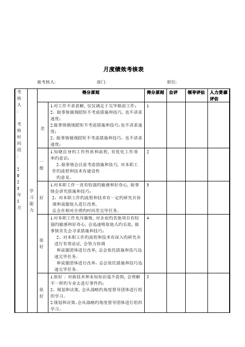 月度绩效考核表