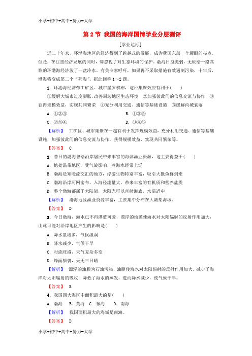 配套K12高中地理第4单元维护海洋权益第2节我国的海洋国情学业分层测评鲁教版选修2