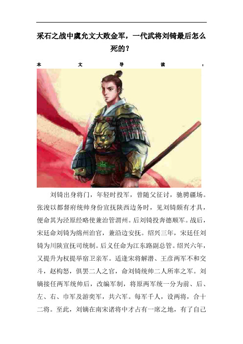 采石之战中虞允文大败金军,一代武将刘锜最后怎么死的?