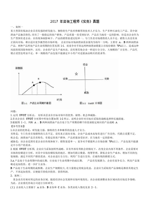 2017咨询工程师实务真题