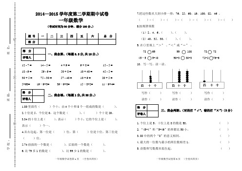 2015年人教版一年级数学下册期中试卷(最新版的)