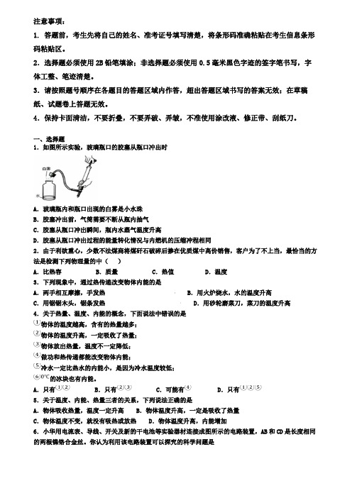 四川省名校初中五校联考2019-2020学年物理九上期末检测试题