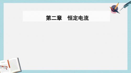 高中物理第二章恒定电流10实验：测定电池的电动势和内阻课件新人教版选修3_1