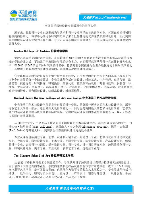 英国留学服装设计专业最顶尖的五所大学