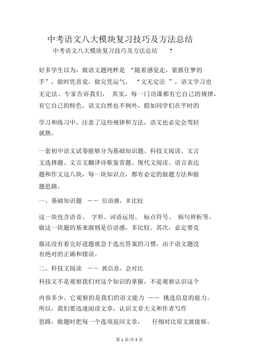 中考语文八大模块复习技巧及方法总结