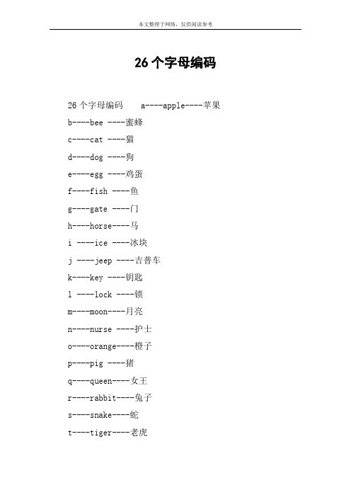 26个字母编码