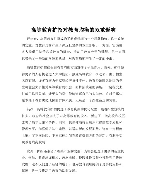 高等教育扩招对教育均衡的双重影响