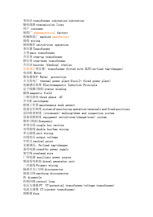 电力电厂英文词汇