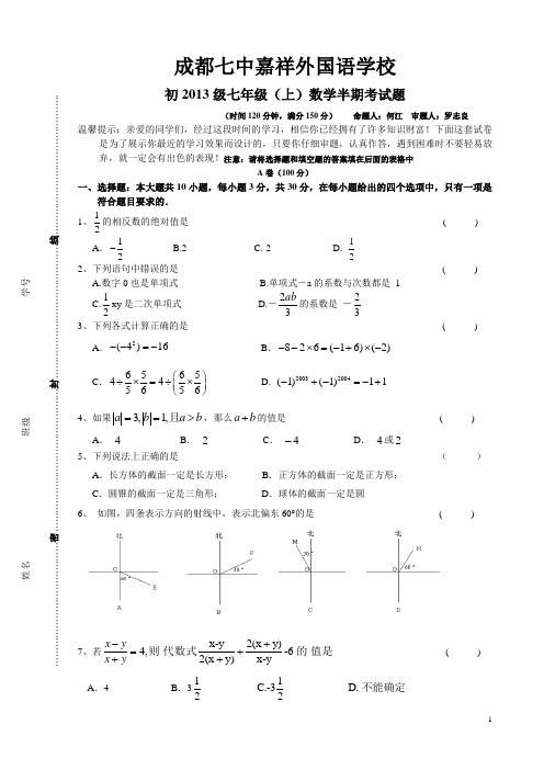 新北师大版七年级(上)期中考试数学试题(含答案) (42)