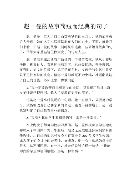 赵一曼的故事简短而经典的句子