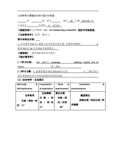 译林版高中英语必修三学案M3Unit2LanguageReadingEnglishanditshistory第三课时