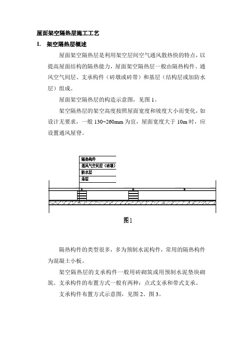 屋面架空隔热层施工工艺