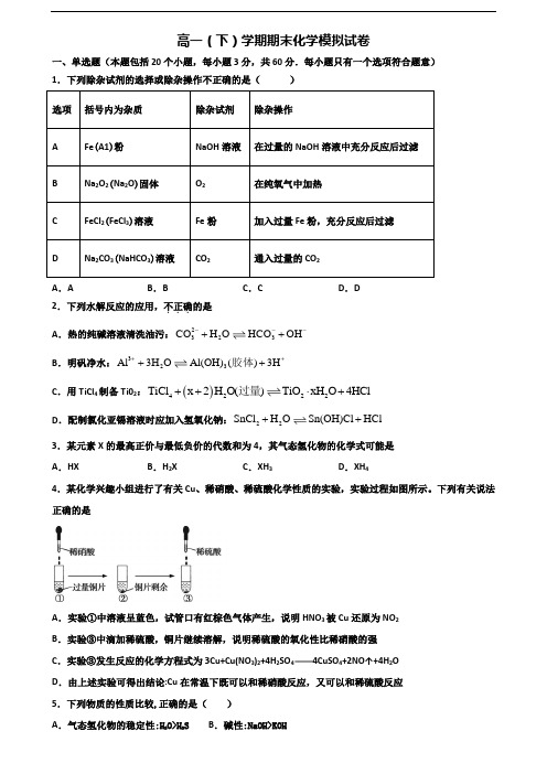 〖精选3套试卷〗2020学年北京市顺义区高一化学下学期期末学业水平测试试题