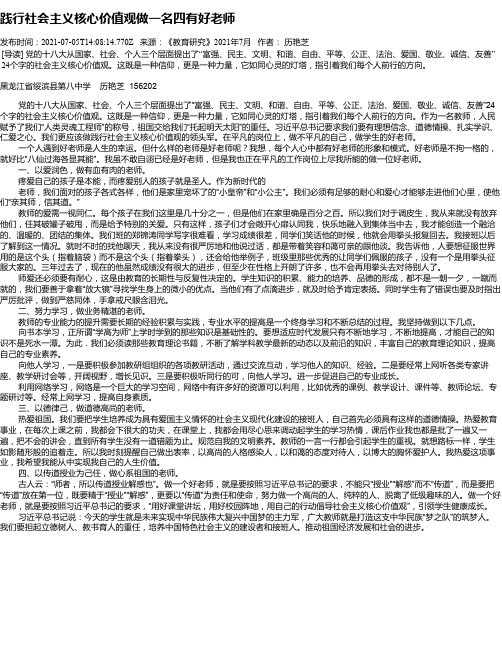 践行社会主义核心价值观做一名四有好老师