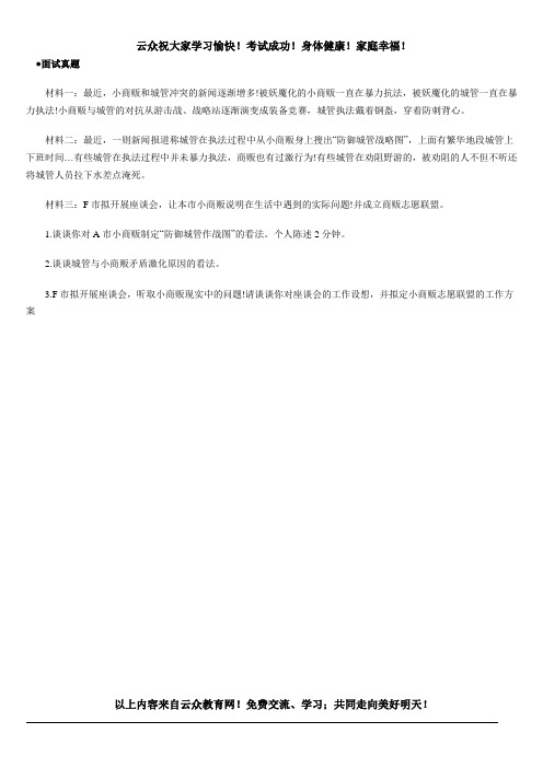 2014年云南省红河州事业单位编制上岗面试(无领导)一