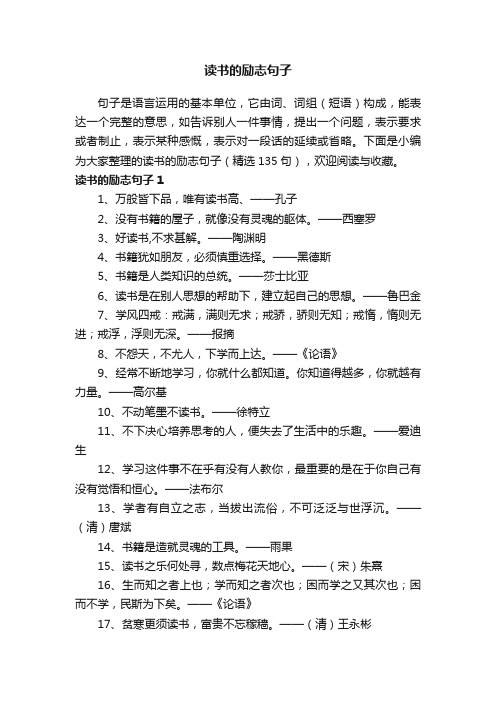 读书的励志句子(精选135句)