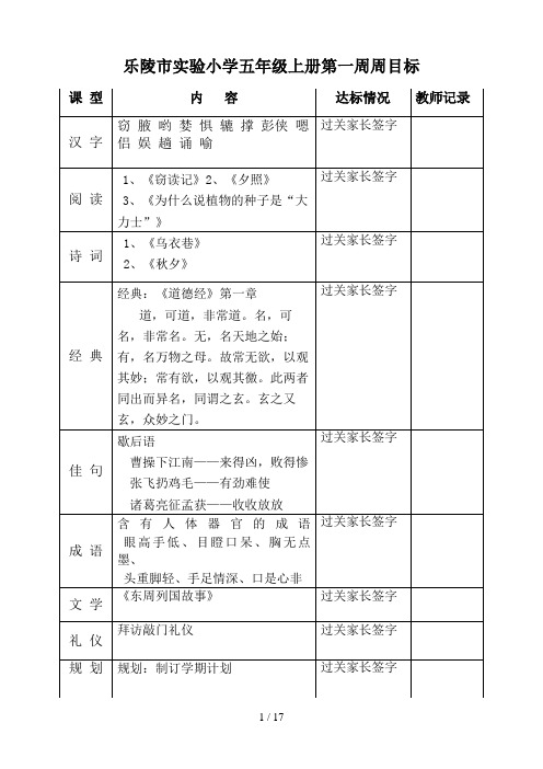 五年级上册定稿周目标