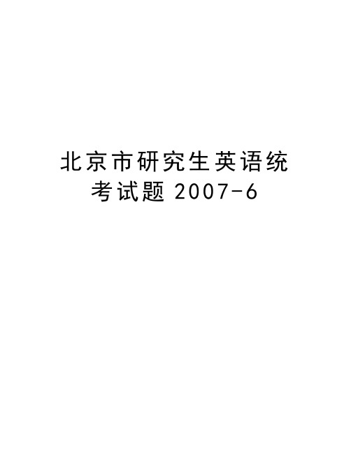 北京市研究生英语统考试题-6word版本