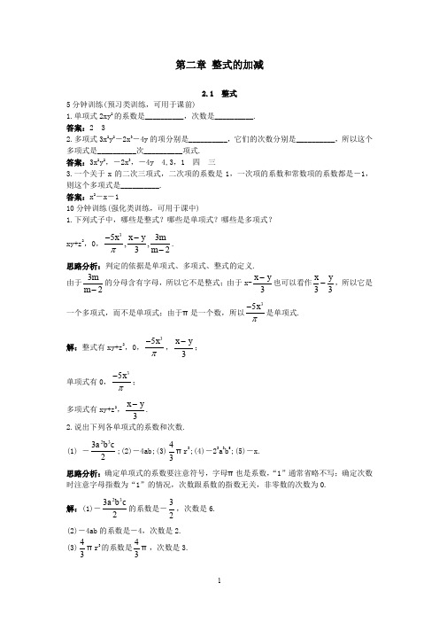 新人教数学7年级上同步训练：(2.1 整式)(含答案)