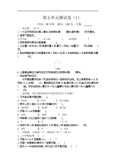 新北师大版小学四年级下册数学第五单元测试卷及答案(1)