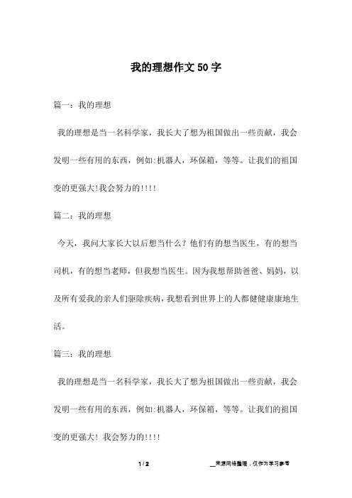 我的理想作文50字