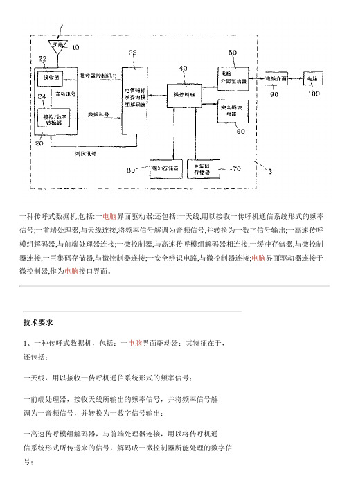 传呼式数据机的制作流程