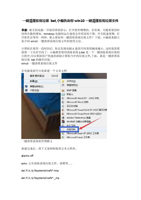 一键清理系统垃圾 bat,小编告诉你win10一键清理系统垃圾文件